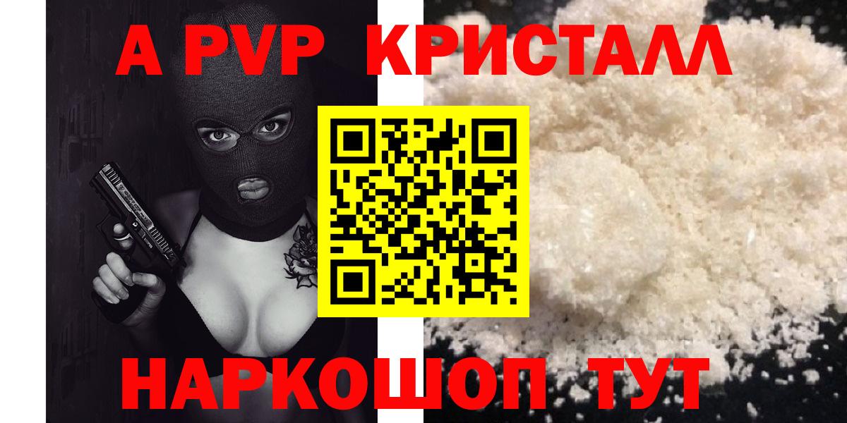 APVP Соль  А ПВП мука  Alpha-PVP VHQ  Кунгур  Вход с VPN 