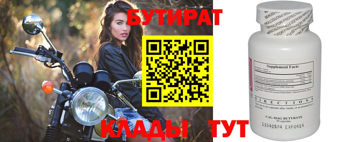 Кунгур  БУТИРАТ оксибутират  Вход с VPN 