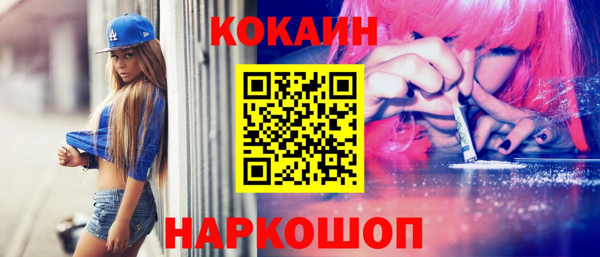 Cocaine FishScale  COCAIN Columbia  COCAIN  Кунгур  Вход с VPN 