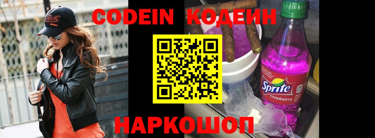 Кунгур  Кодеин напиток Lean (лин)  Codein Purple Drank  Вход с VPN 