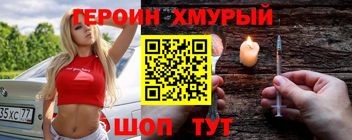 Героин гречка Кунгур