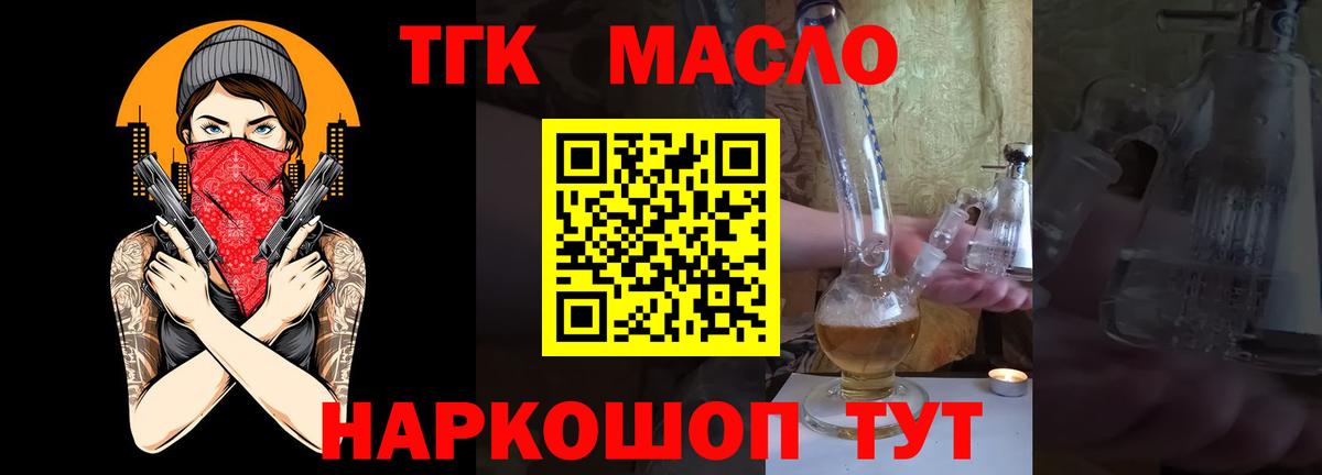Кунгур  ТГК THC oil  ТГК гашишное масло  Вход с VPN 